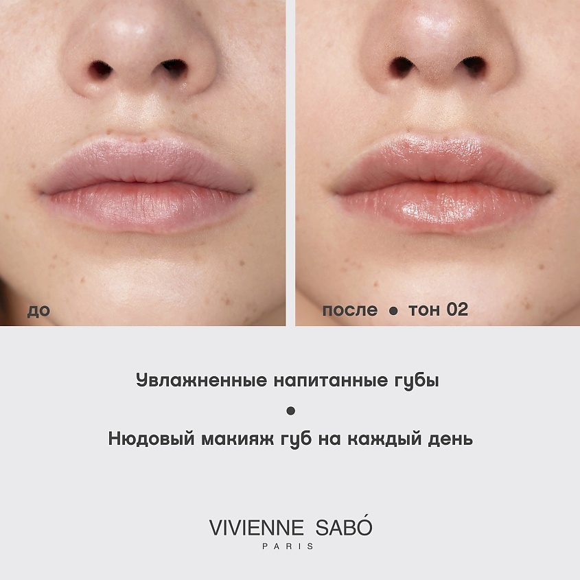 VIVIENNE SABO Бальзам для губ Balm Fantaisie – фото 6