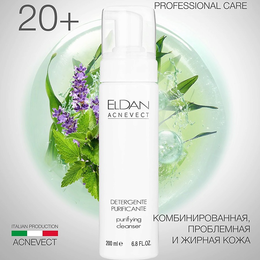 ELDAN COSMETICS Очищающее средство для проблемной кожи – фото 2