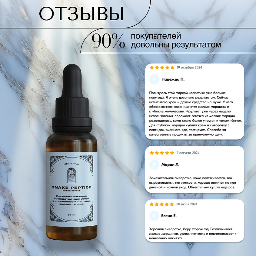 VERIFIQUE Омолаживающая сыворотка для лица c комплексом пептида змеиного яда – фото 9