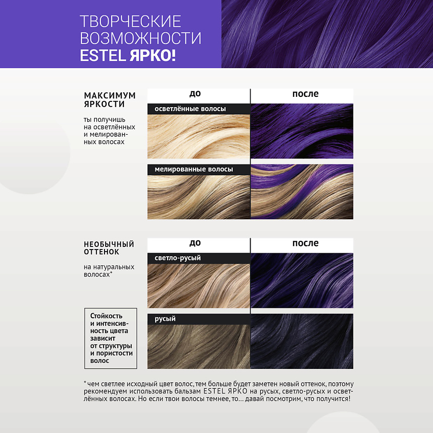 ESTEL PROFESSIONAL Бальзам с прямыми пигментами для волос ЯPКО, Фиолетовый – фото 3