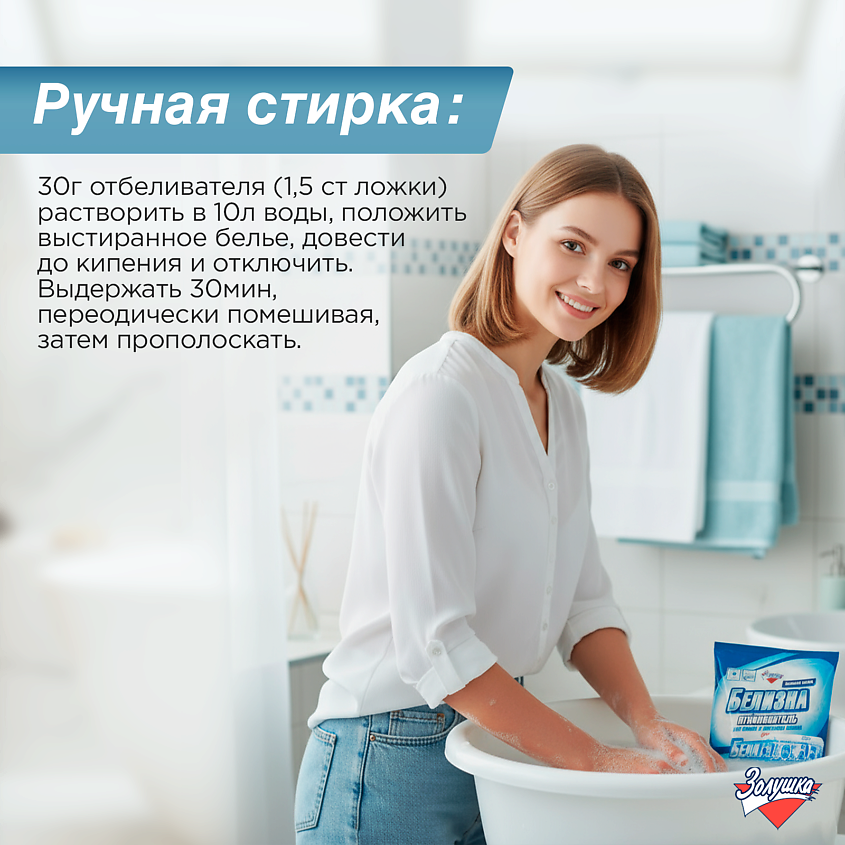 ЗОЛУШКА Отбеливатель Белизна – фото 4