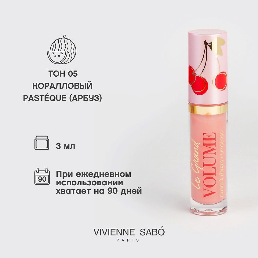 VIVIENNE SABO Блеск для губ Le Grand Volume, № 05, 3 мл – фото 8