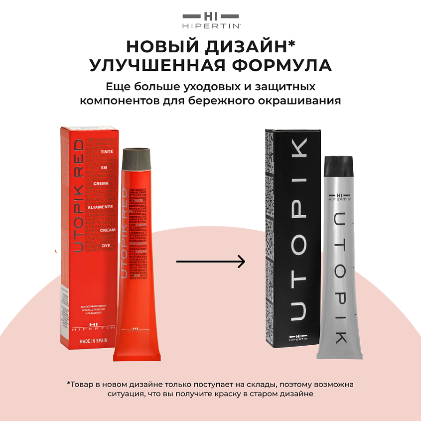 HIPERTIN Стойкая краска для волос профессиональная Utopik Altamente, крем-краска с уходом красная – фото 2