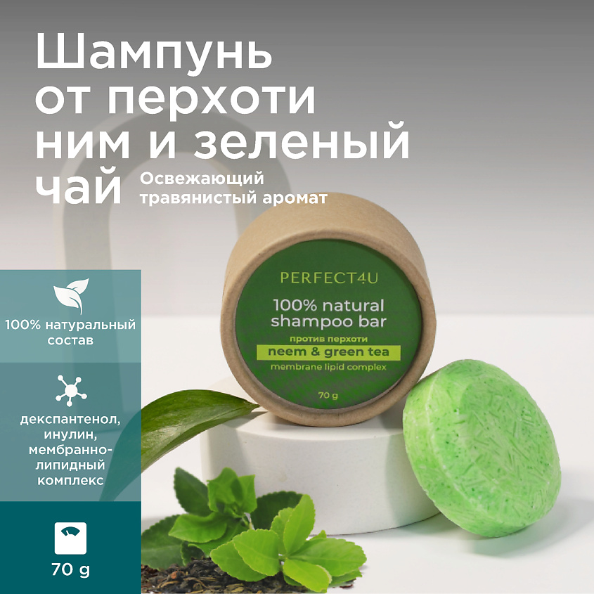 PERFECT4U Натуральный твердый шампунь «Ним и зеленый чай» от перхоти – фото 2
