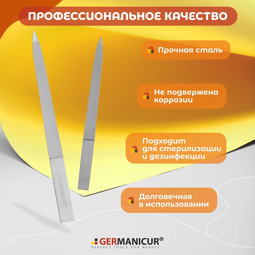 GERMANICUR Пилка для маникюра металлическая с металлической ручкой – фото 2