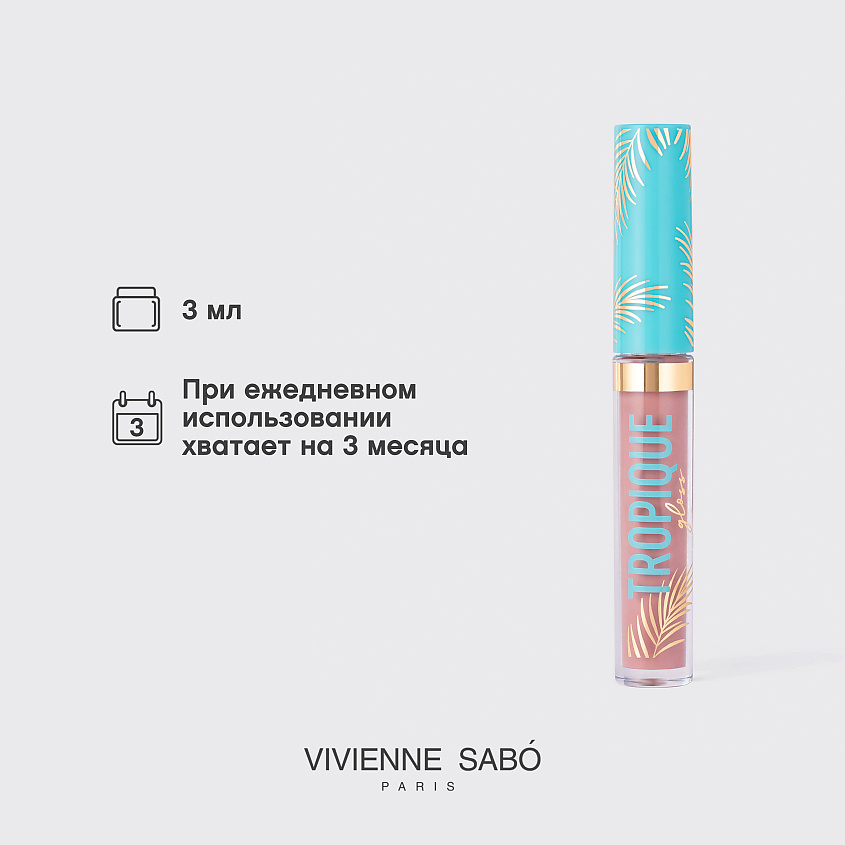 VIVIENNE SABO Блеск для губ Tropique Gloss, № 16, 3 мл – фото 8