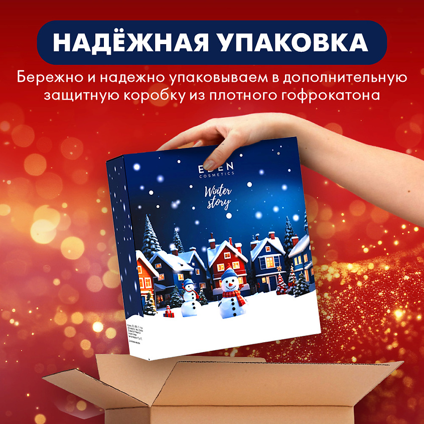EDEN Подарочный набор новогодний Крем для рук + Жидкое мыло + Гель для душа Winter story BLUE – фото 10