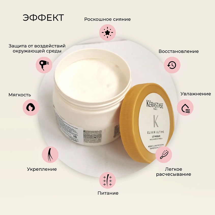 KERASTASE Маска для волос Elixir Ultime  для тусклых волос – фото 4