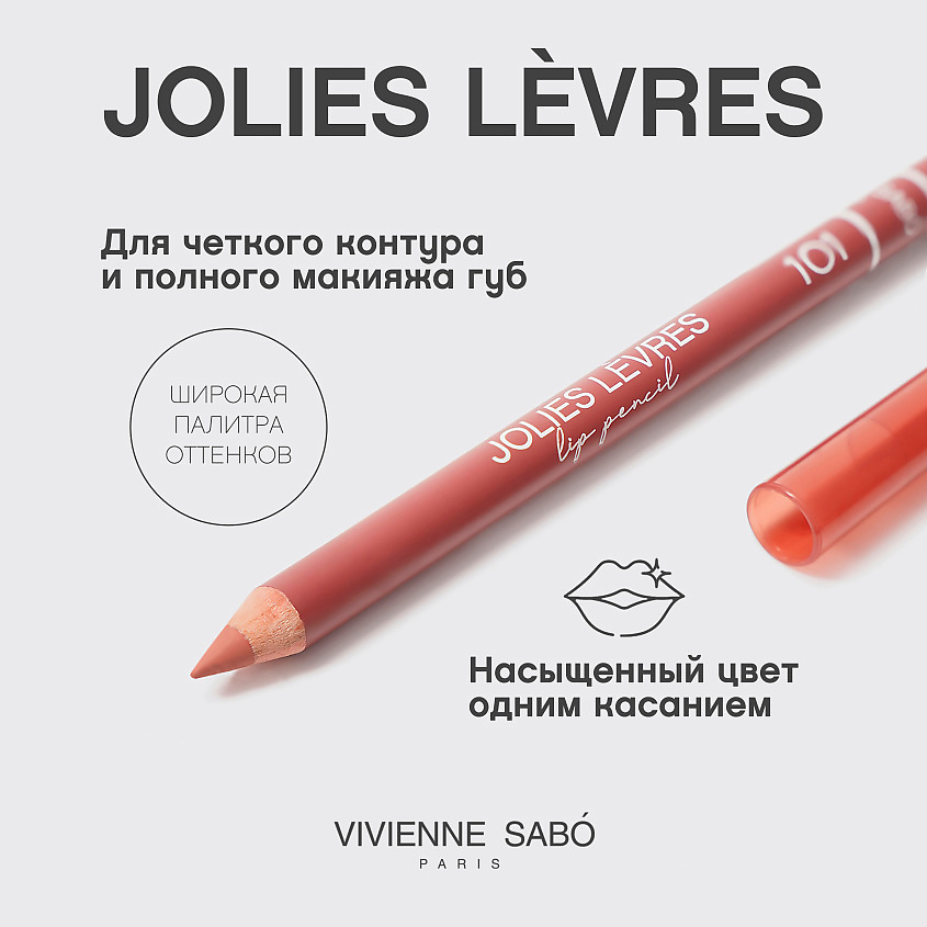 VIVIENNE SABO Карандаш для губ Jolies Levres, № 101, 1,7 г – фото 4