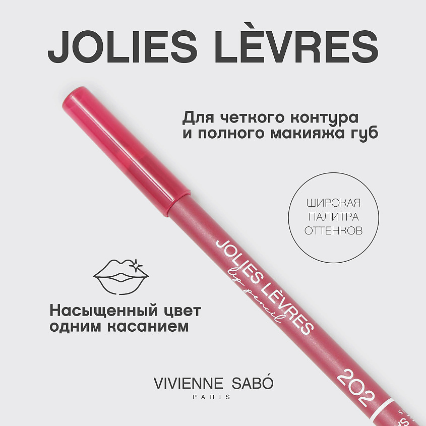 VIVIENNE SABO Карандаш для губ Jolies Levres, № 202 – фото 4