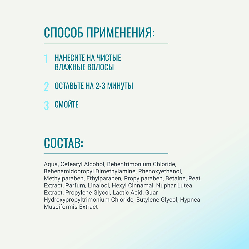 ESTEL PROFESSIONAL Ультраувлажняющий торфяной бальзам для волос KIKIMORA – фото 5