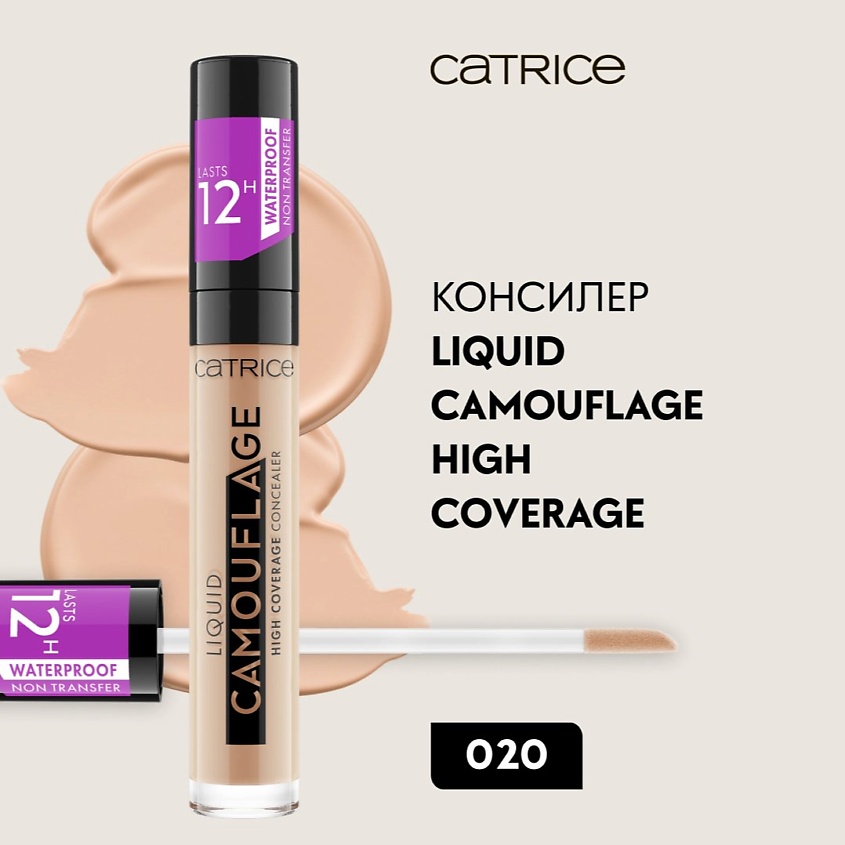 catrice-liquid-camouflage-high-coverage-concealer-020-5