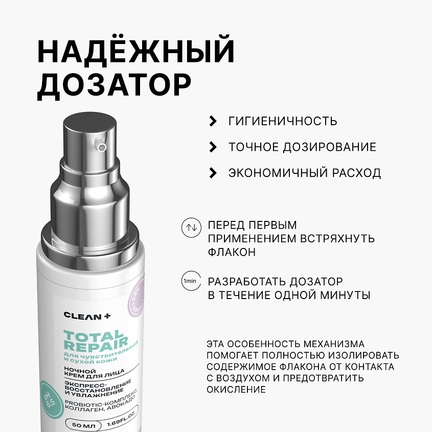 CLEAN+ Крем для лица ночной TOTAL REPAIR – фото 5