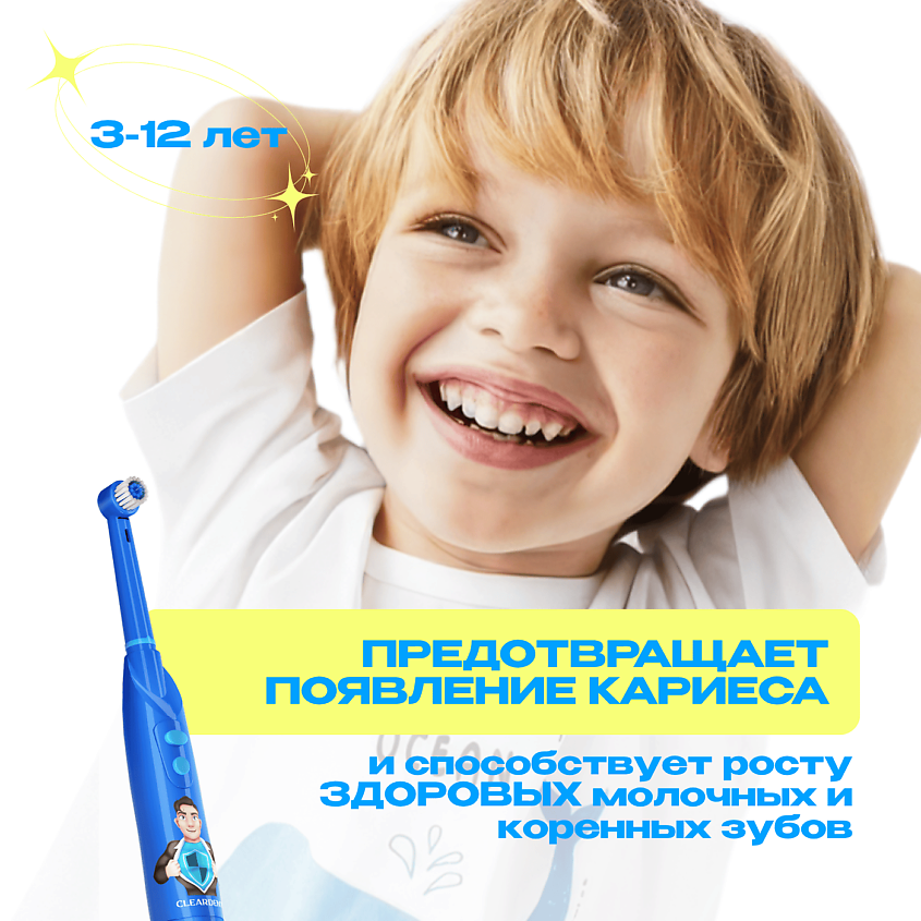 CLEARDENT Электрическая зубная щетка детская Kids Magic Care супергерой – фото 9