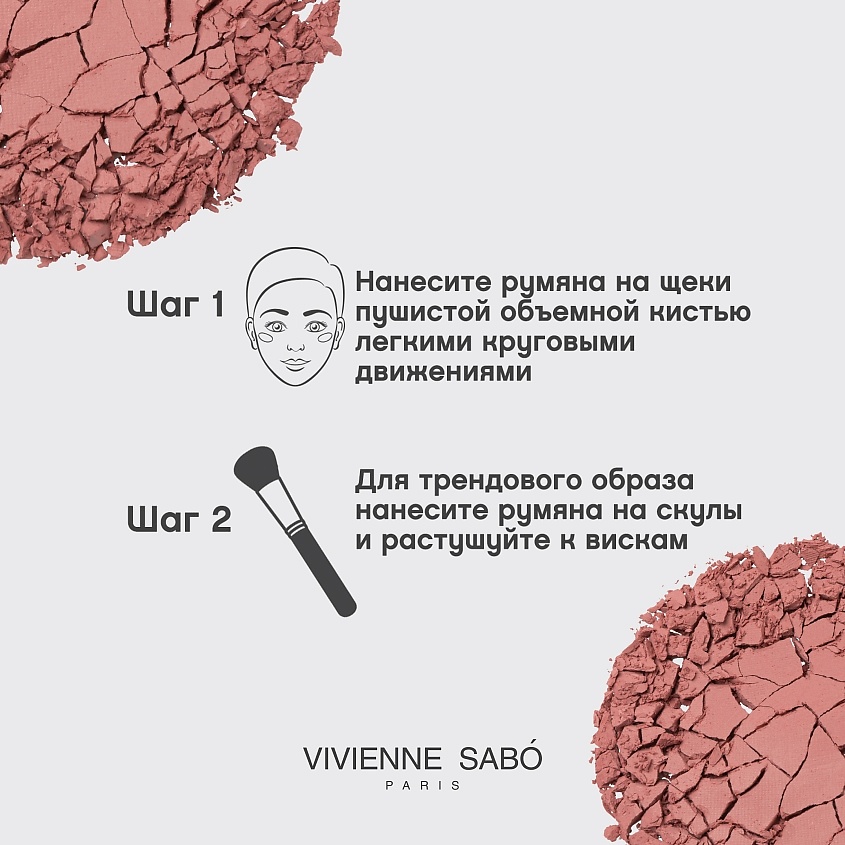 VIVIENNE SABO Матовые румяна для лица Macaron, № 04 Натуральный розовый, 4,1 гр – фото 8