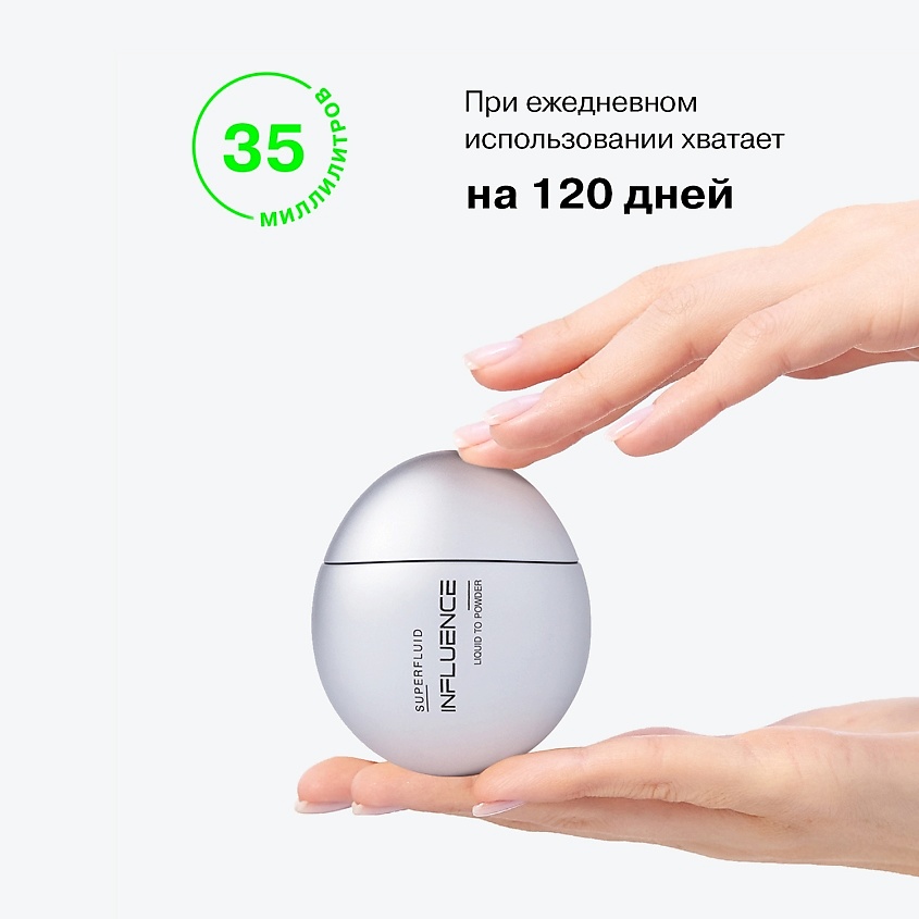 INFLUENCE BEAUTY Тональная основа с эффектом пудры эффект «фотошопа» Liquid to Powder Foundation Superfluid, № 02 Light (светло-бежевый с желтым подтоном), 35 мл – фото 9