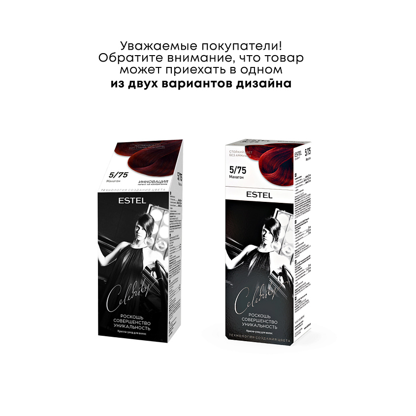 ESTEL PROFESSIONAL Краска-уход для волос CELEBRITY, тон 1/0 черный – фото 4