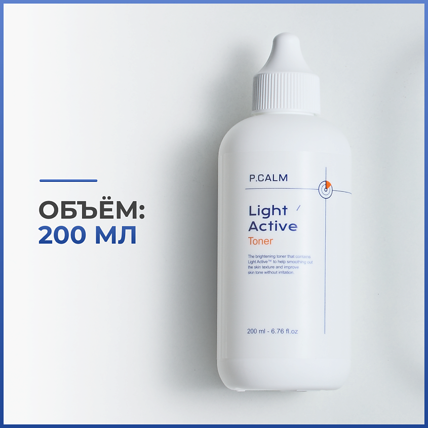 P.CALM Тонер против пигментации Light Active Toner – фото 6