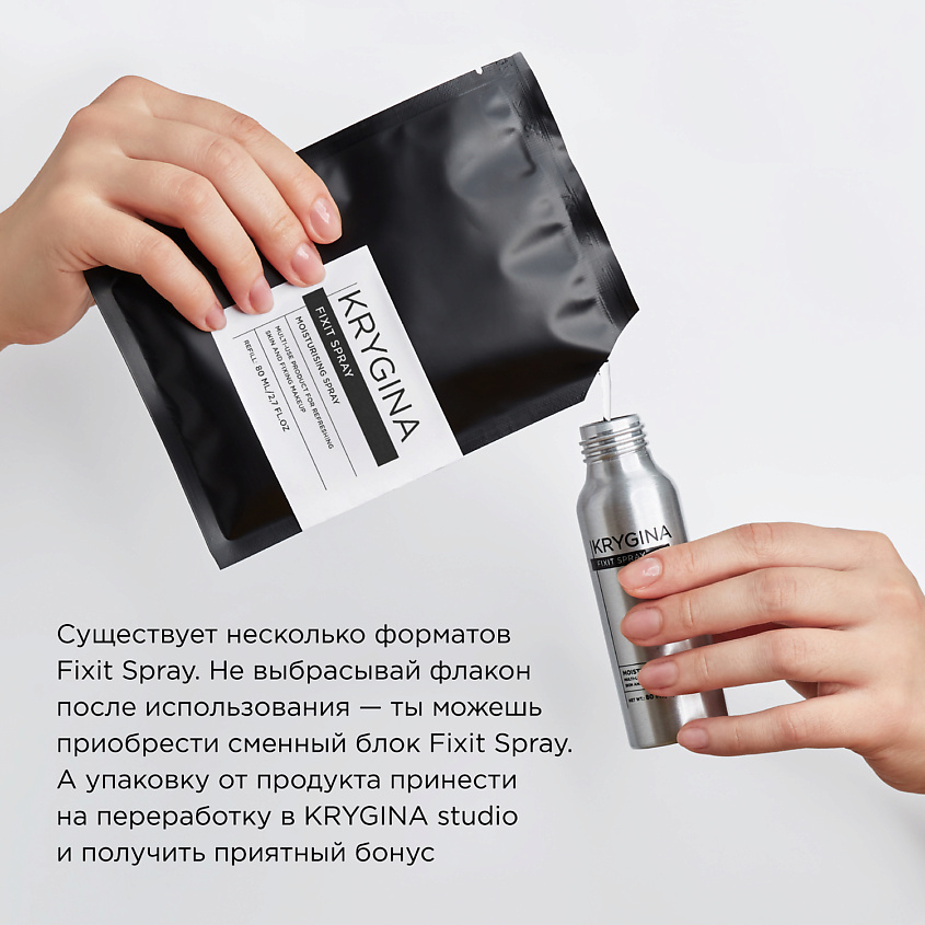 KRYGINA COSMETICS Спрей фиксатор макияжа, увлажняющий праймер для лица, мист Fixit Spray, 80 мл – фото 5