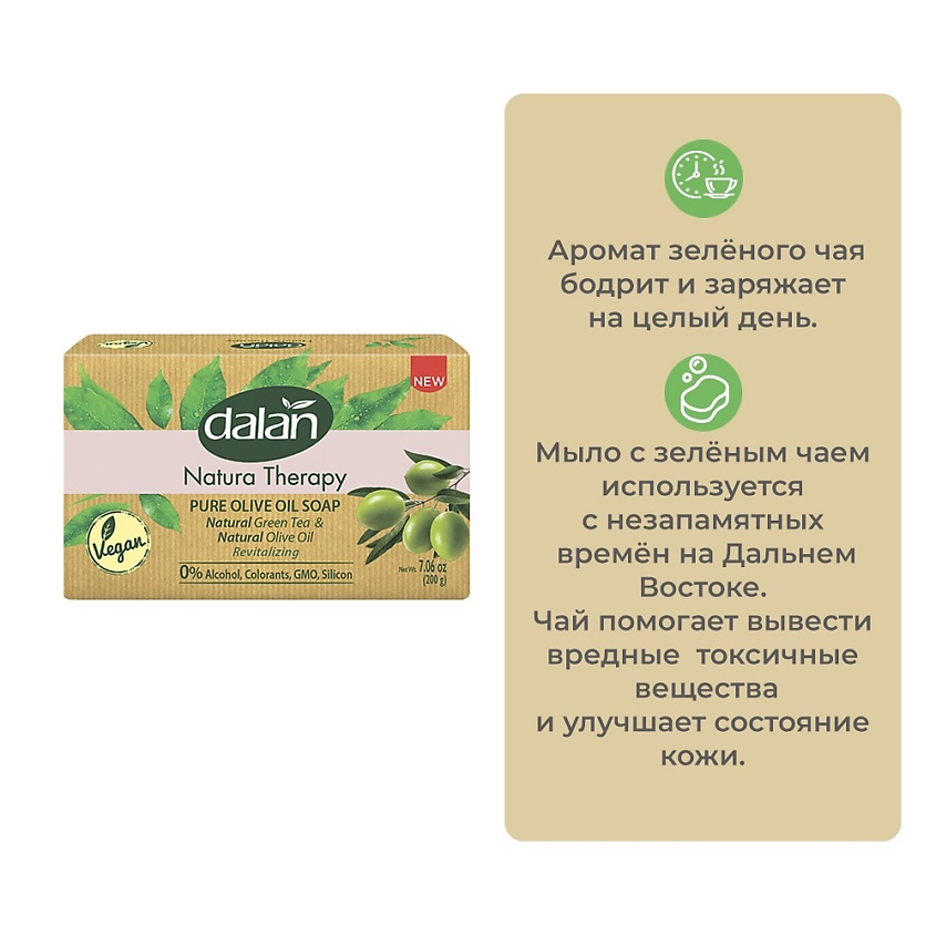 DALAN Мыло кусковое Natura Therapy "Зелёный Чай и Оливковое Масло" – фото 3