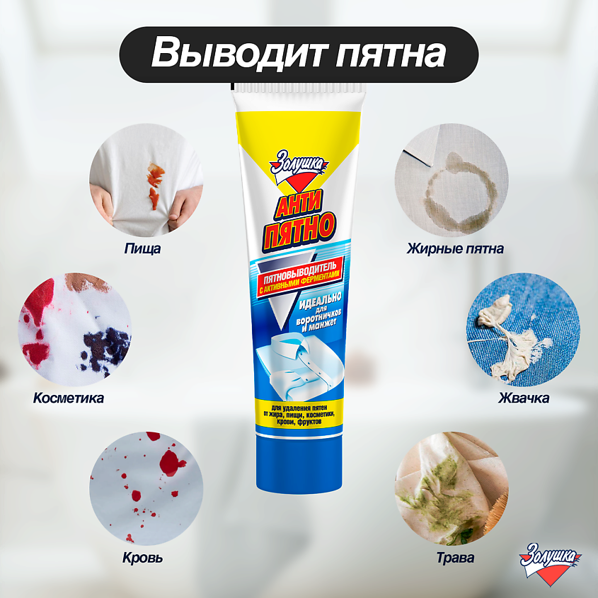 ЗОЛУШКА Пятновыводитель Антипятно – фото 4