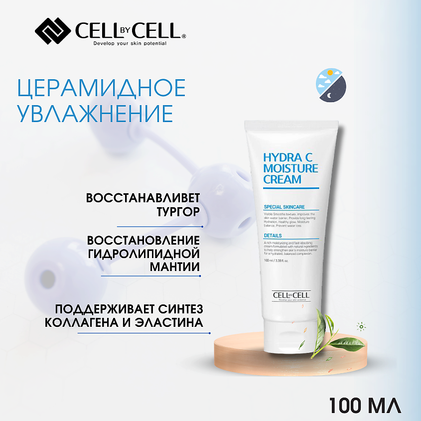 Cellby CELLBYCELL Интенсивно увлажняющий крем c церамидами Hydra C Moisture ...