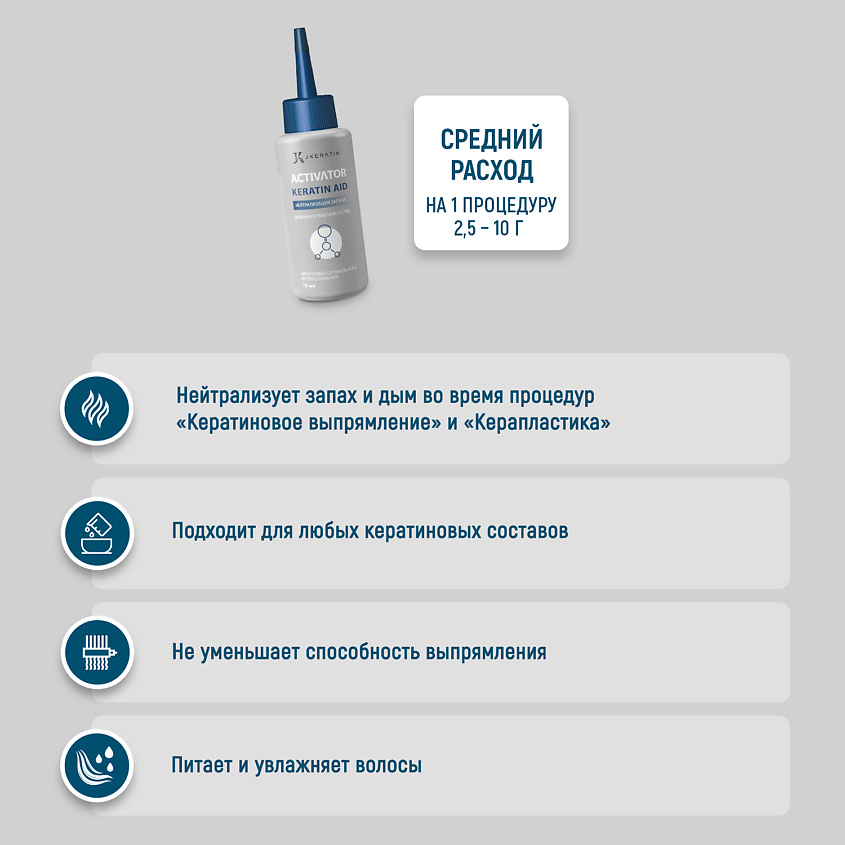 JKERATIN Профессиональное средство для волос (капли-нейтрализатор) KERATIN AID – фото 4