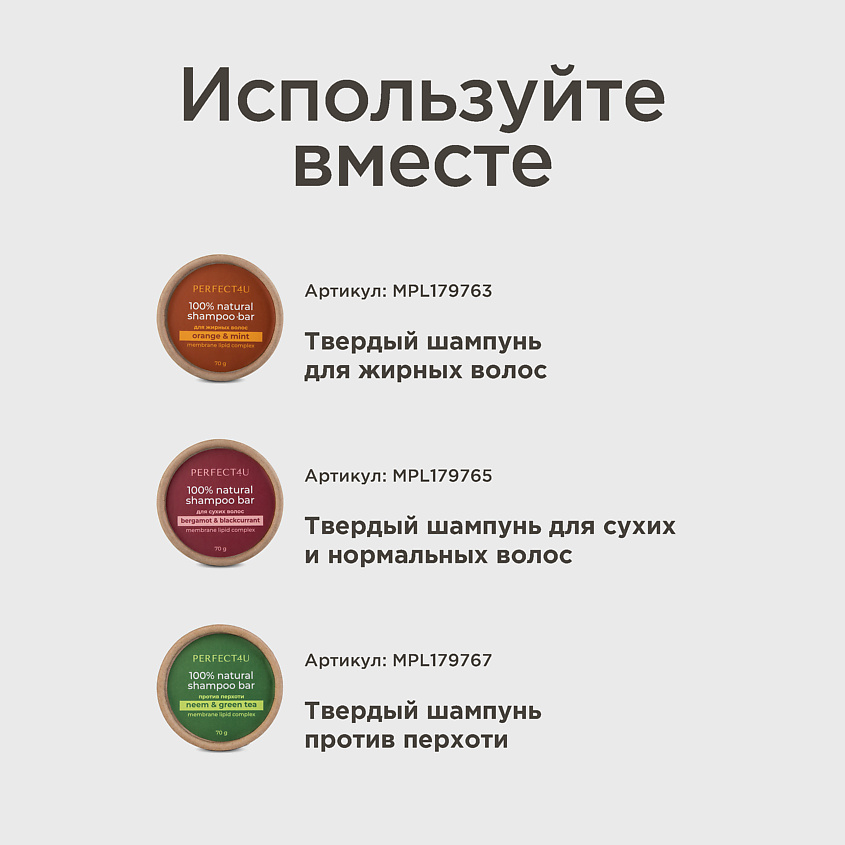 PERFECT4U Натуральный твердый кондиционер «Апельсин и облепиха» для всех типов волос – фото 9
