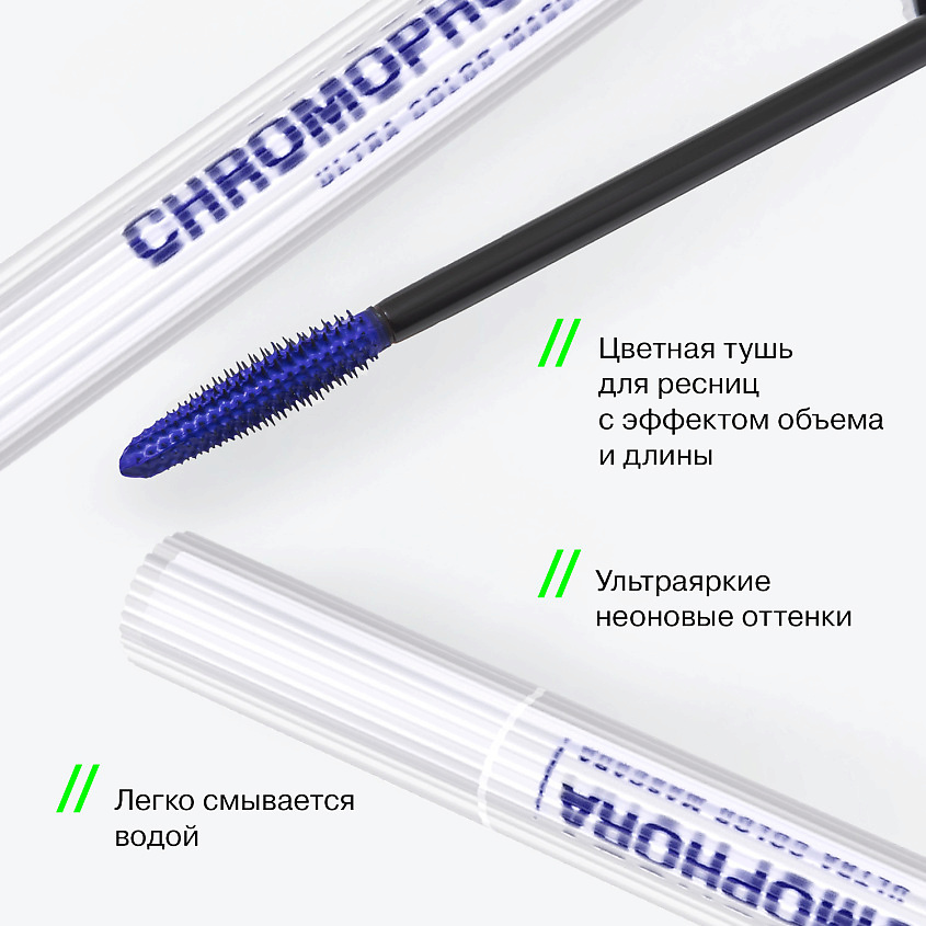 Influence Beauty Цветная тушь для ресниц, ультраяркая, стойкая Chromophora, № 01 Electra Blue/Синий, 6,5 мл – фото 4