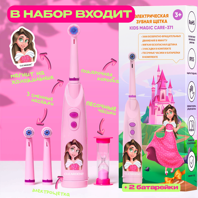 CLEARDENT Электрическая зубная щетка детская Kids Magic Care прицесса – фото 10