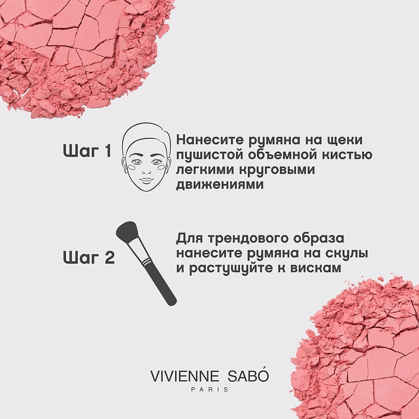 VIVIENNE SABO Матовые румяна для лица Macaron – фото 8