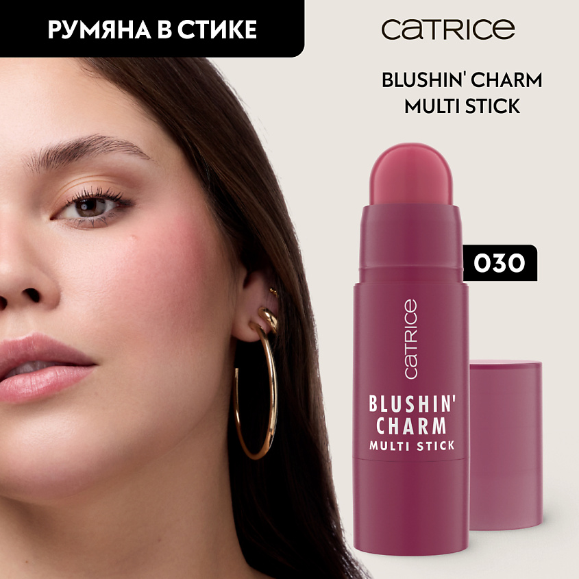 CATRICE Румяна в стике Blushin' Charm Multi Stick, 030 – фото 2