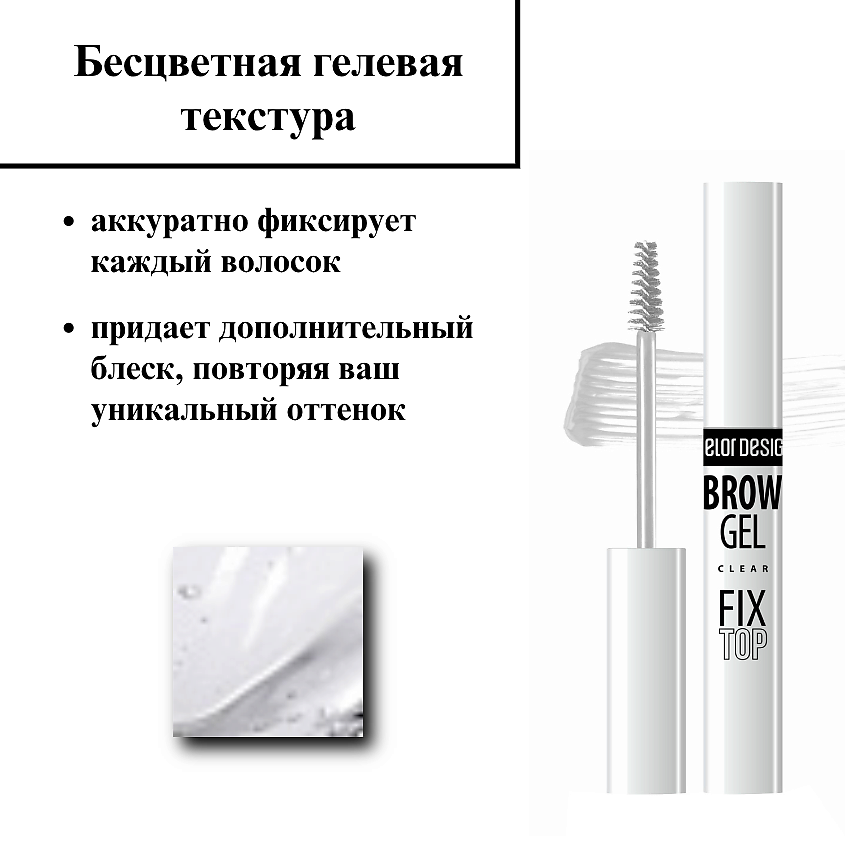 BELOR DESIGN Фиксатор для бровей Fixtop – фото 4