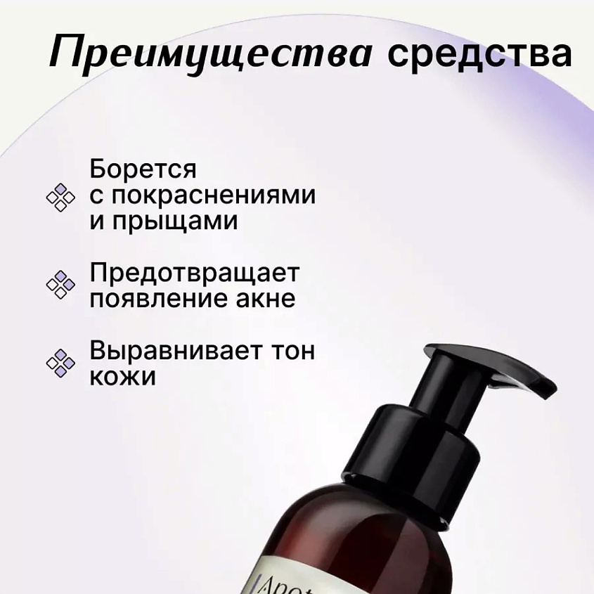 APOTERM Гель для душа Лаванда против несовершенств кожи – фото 4