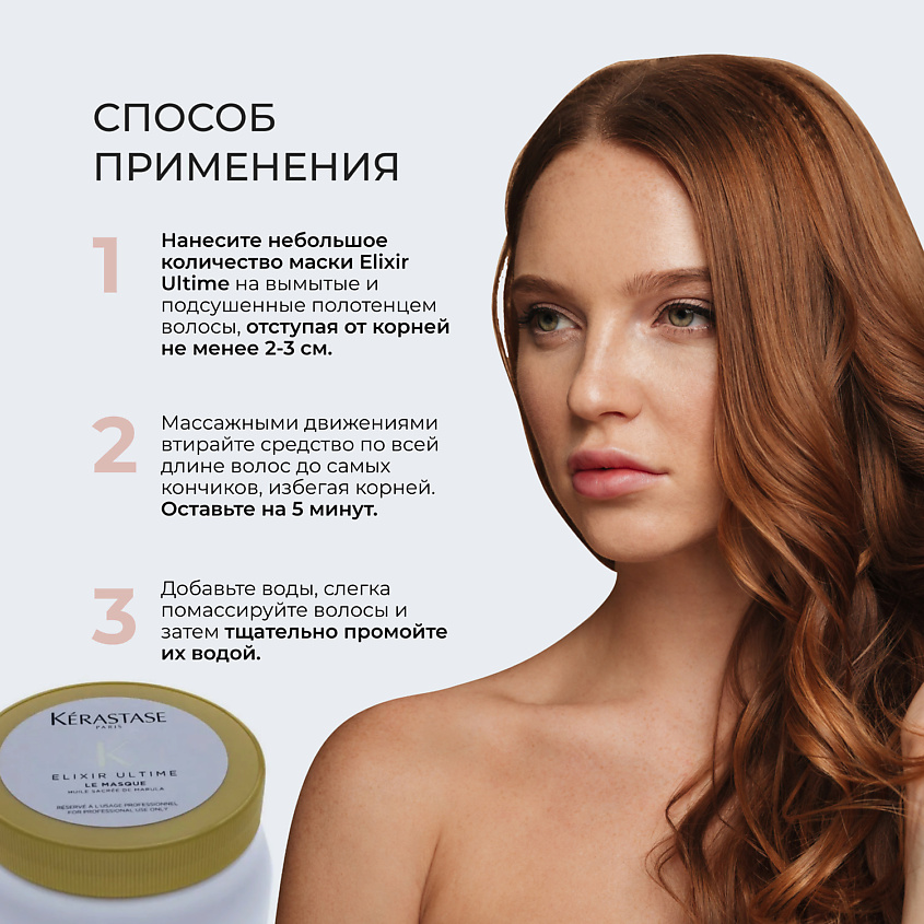 KERASTASE Маска для волос Elixir Ultime  для тусклых волос – фото 6