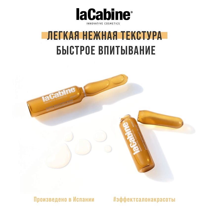 LA CABINE Сыворотка в ампулах Интенсивное ночное восстановление NIGHT RECOVERY – фото 7