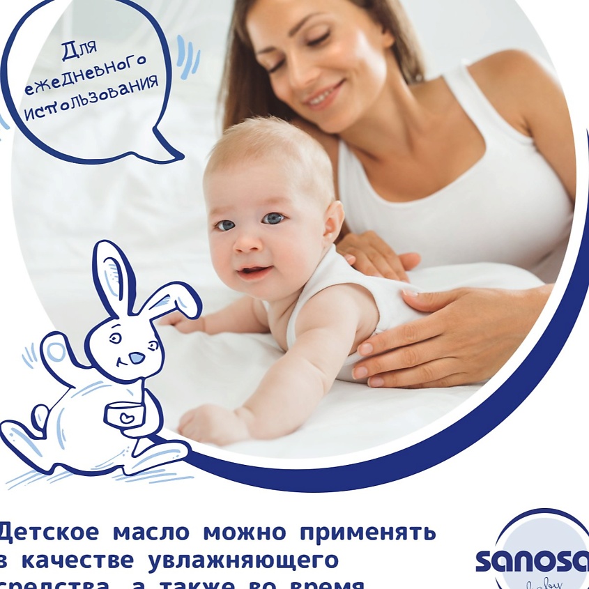 SANOSAN Детское масло с обогащенной формулой, новая формула – фото 7