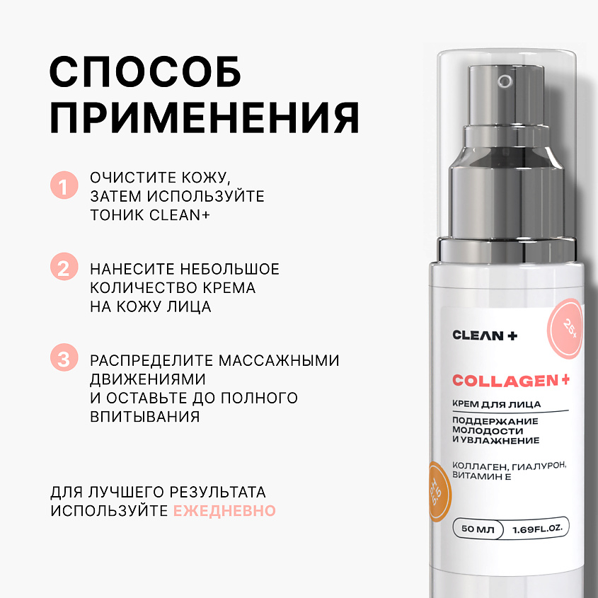 CLEAN+ Крем для лица COLLAGEN + – фото 6