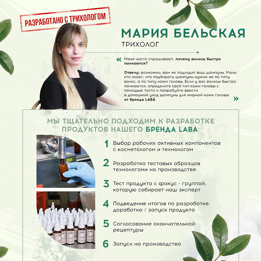 LABÁ Шампунь для жирной кожи головы – фото 3