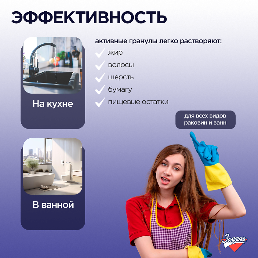 ЗОЛУШКА Средство для прочистки канализационных труб Чистые трубы – фото 4