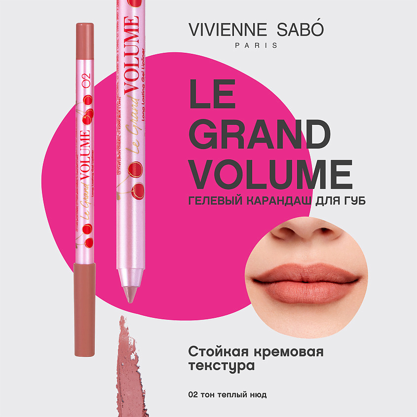 VIVIENNE SABO Карандаш для губ устойчивый гелевый Le Grand Volume, № 02, 1,35 г – фото 3