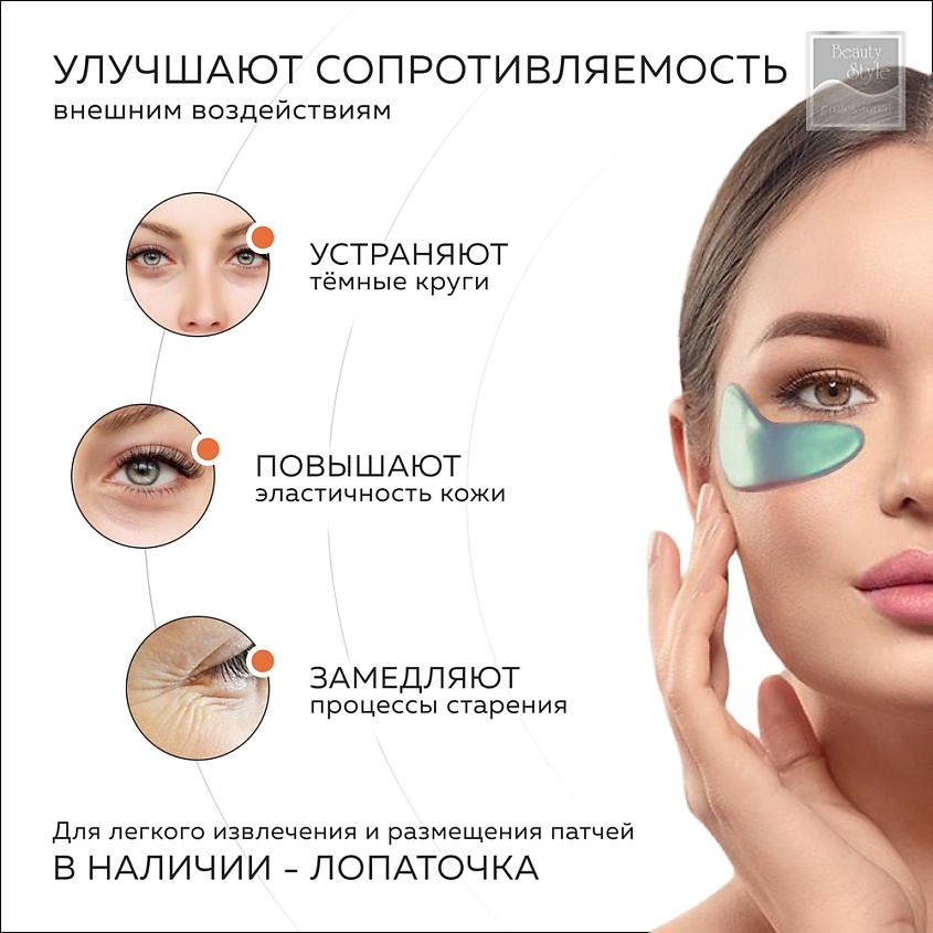 BEAUTY STYLE Гидрогелевые патчи для глаз против отеков «Волна свежести» 60 шт – фото 3