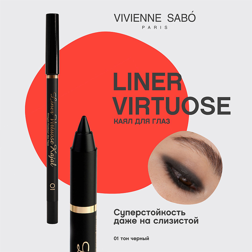 VIVIENNE SABO Карандаш-каял для глаз устойчивый гелевый Virtuose, № 01, 1,5 г – фото 3