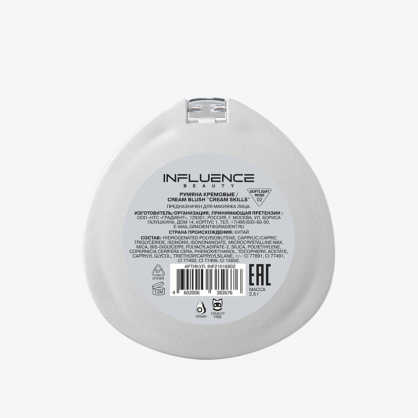 INFLUENCE BEAUTY Румяна кремовые Cream Skills, 02/пыльно-розовый, 2,5 г – фото 10