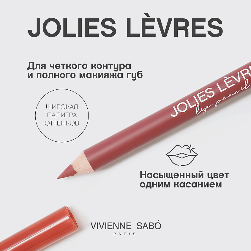 VIVIENNE SABO Карандаш для губ Jolies Levres – фото 4