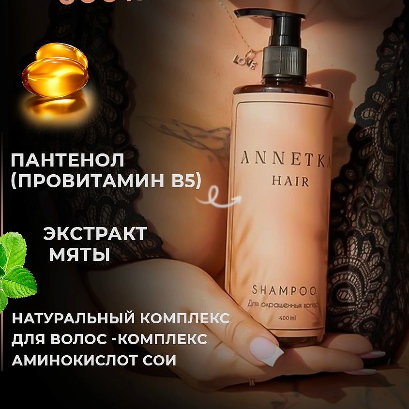 ANNETKA HAIR Шампунь для женских волос профессиональный – фото 5