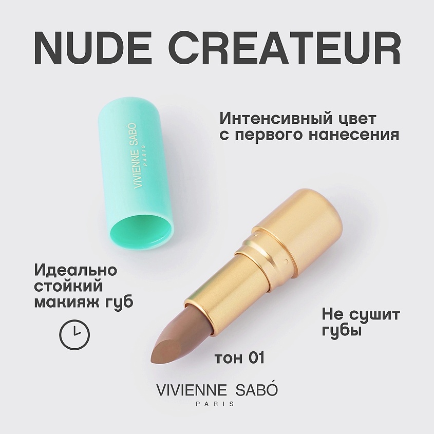 VIVIENNE SABO Губная помада Nude Createur – фото 4