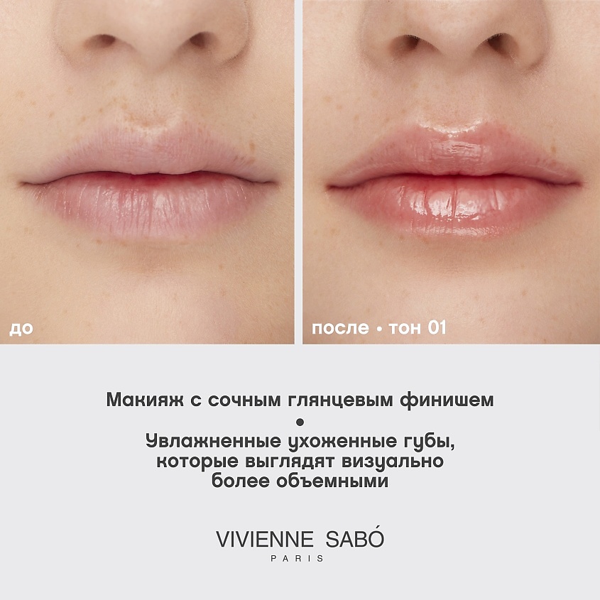 VIVIENNE SABO Блеск для губ Tropique Gloss – фото 6