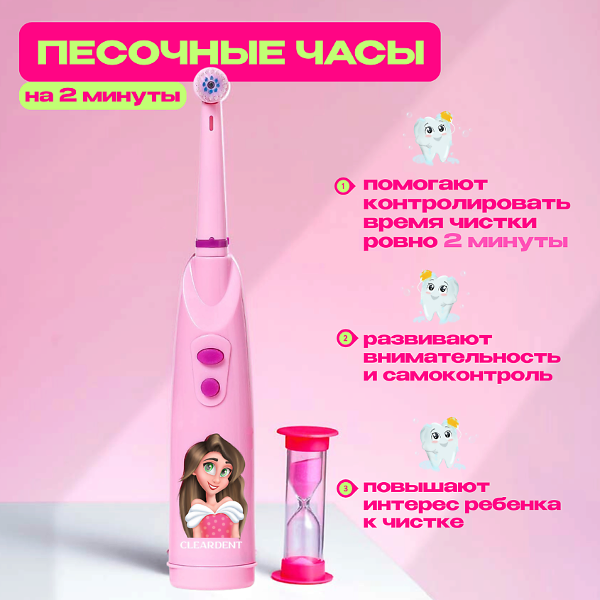 CLEARDENT Электрическая зубная щетка детская Kids Magic Care прицесса – фото 7