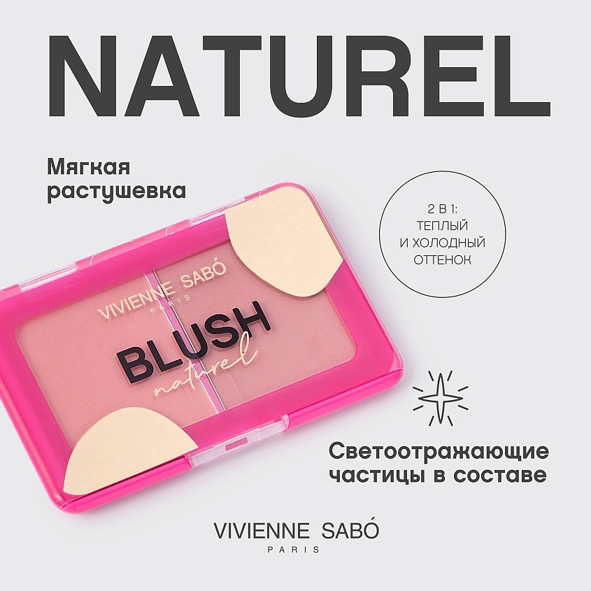VIVIENNE SABO Палетка румян Blush Naturel – фото 4